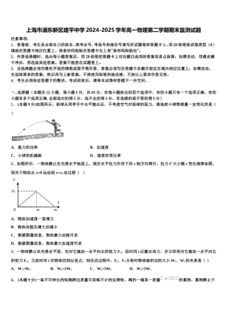 上海市浦东新区建平中学2024-2025学年高一物理第二学期期末监测试题含解析
