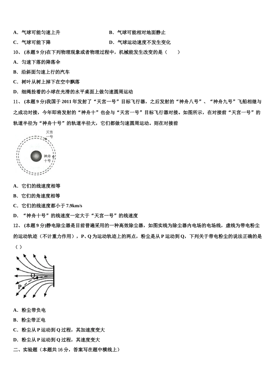 上海市澄衷高级中学2025年物理高一第二学期期末教学质量检测模拟试题含解析_第3页