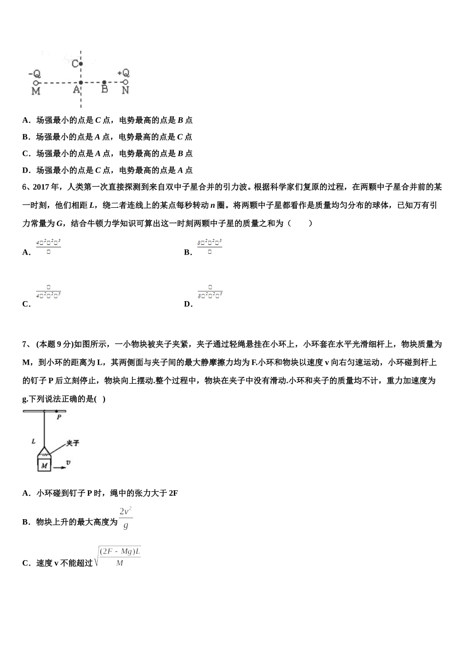 上海市宝山区吴淞中学2025年高一下物理期末教学质量检测试题含解析_第2页