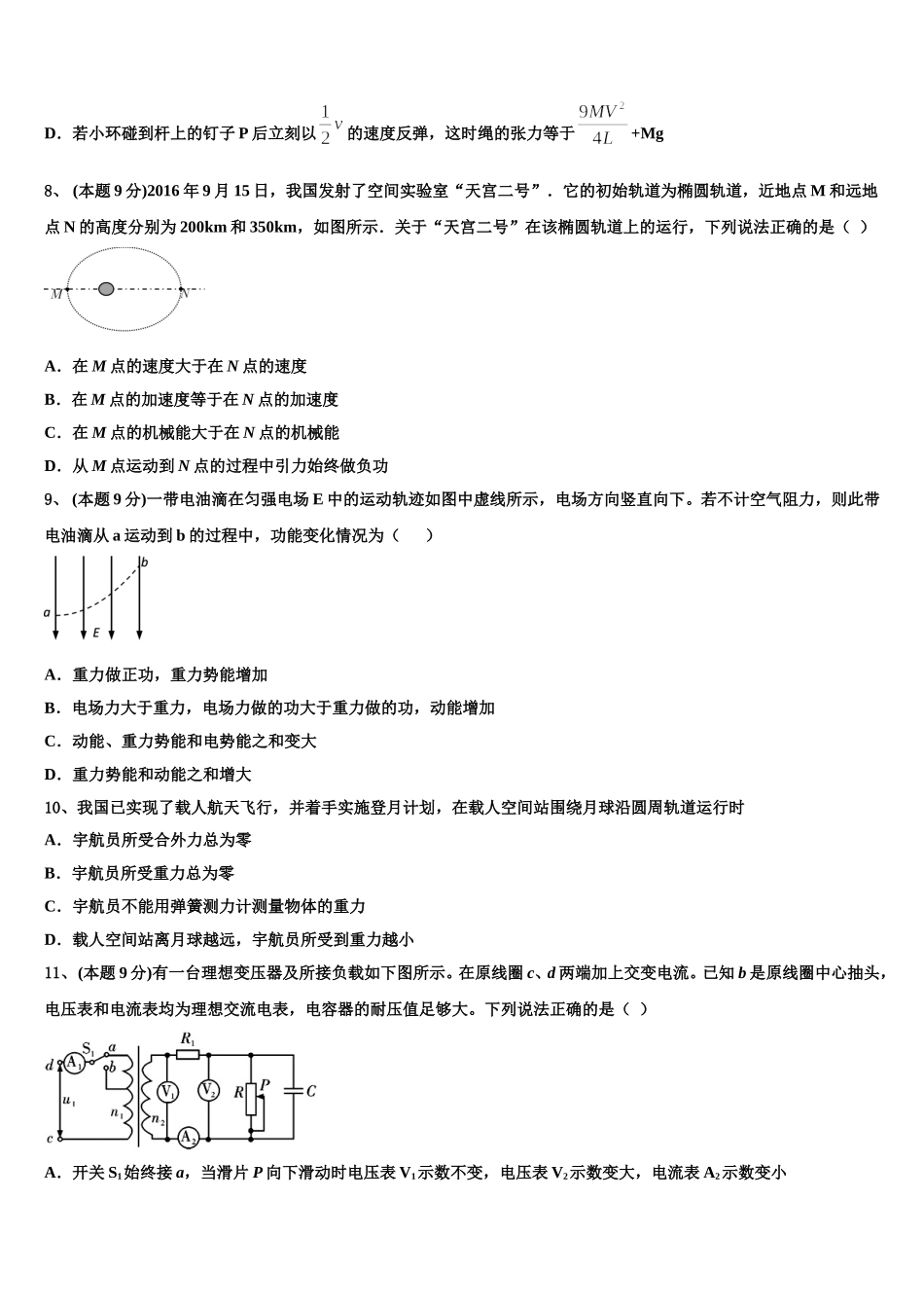 上海市宝山区吴淞中学2025年高一下物理期末教学质量检测试题含解析_第3页