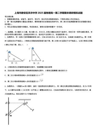 上海市静安区风华中学2025届物理高一第二学期期末调研模拟试题含解析