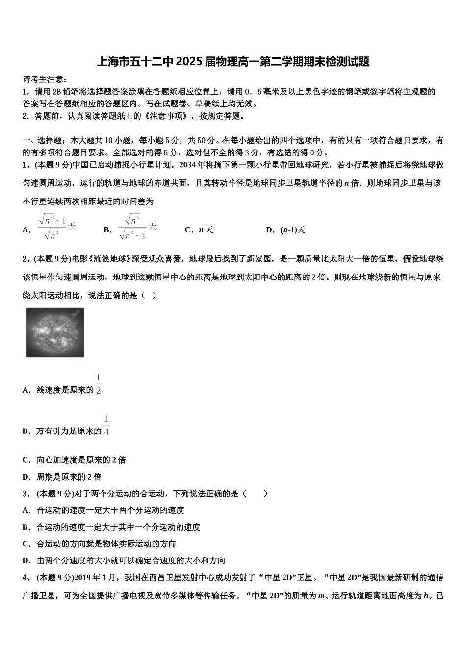 上海市五十二中2025届物理高一第二学期期末检测试题含解析_第1页