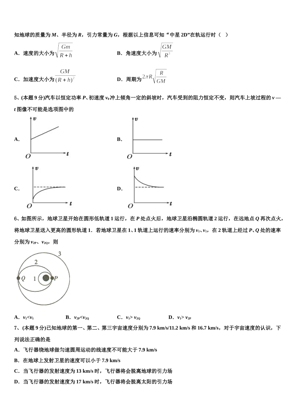 上海市五十二中2025届物理高一第二学期期末检测试题含解析_第2页