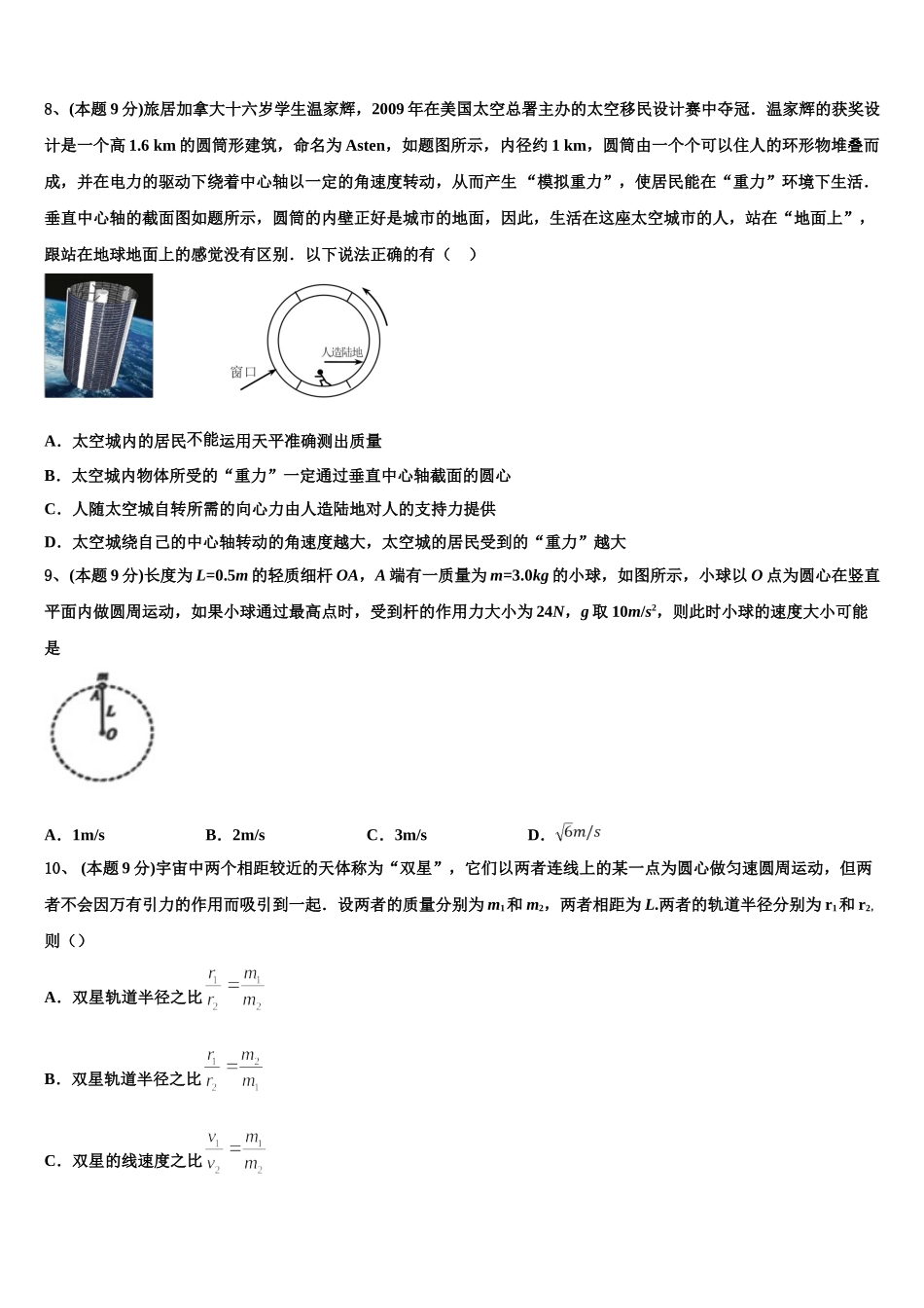 上海市五十二中2025届物理高一第二学期期末检测试题含解析_第3页