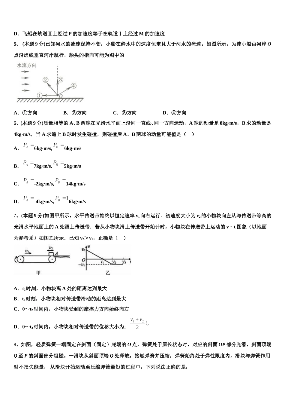 2024-2025学年上海市奉贤区市级名校高一下物理期末达标测试试题含解析_第2页