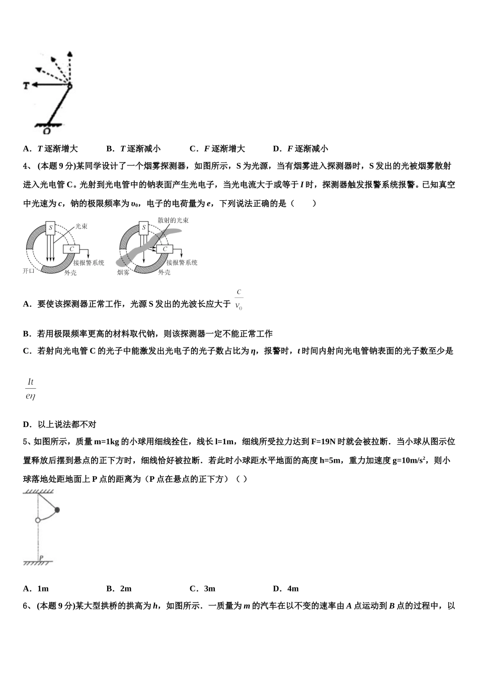 2024-2025学年上海市宝山区高一物理第二学期期末监测模拟试题含解析_第2页
