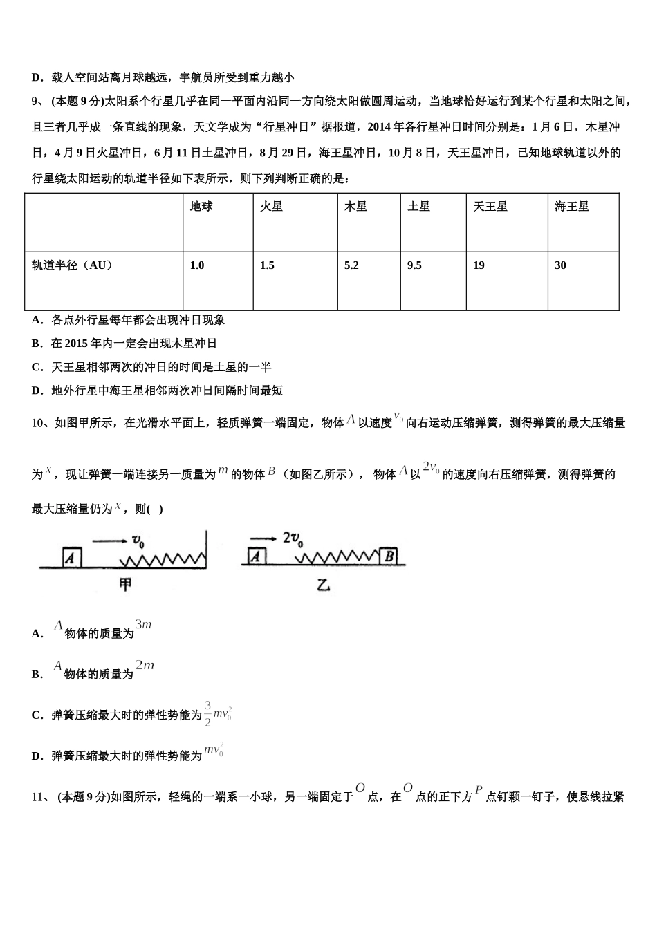 上海市延安初级中学2024-2025学年高一物理第二学期期末教学质量检测试题含解析_第3页