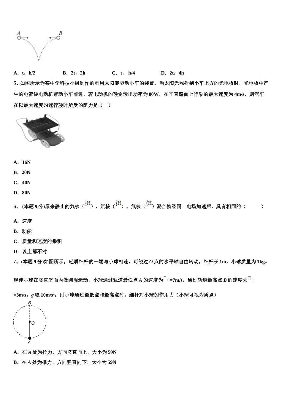 2025届复旦大学附属中学高一物理第二学期期末达标检测模拟试题含解析_第2页