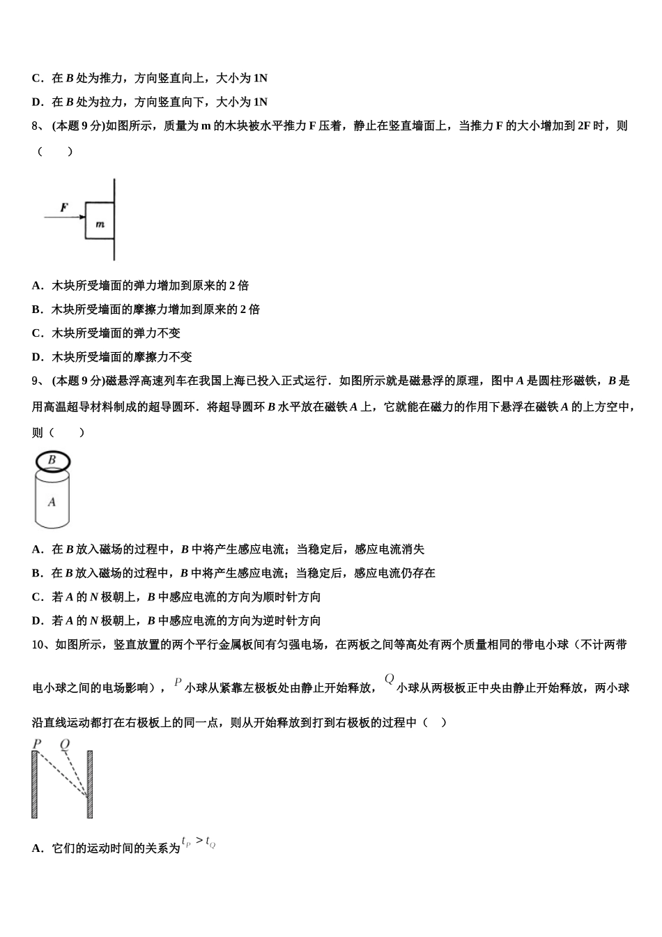 2025届复旦大学附属中学高一物理第二学期期末达标检测模拟试题含解析_第3页