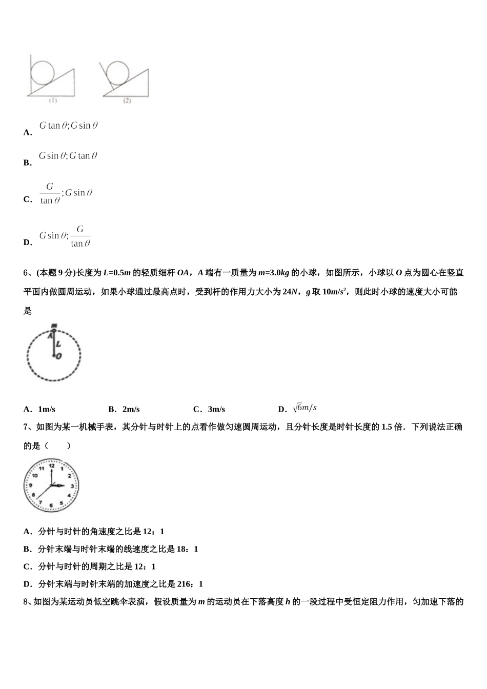 上海市戏剧学院附中2024-2025学年物理高一下期末考试试题含解析_第2页