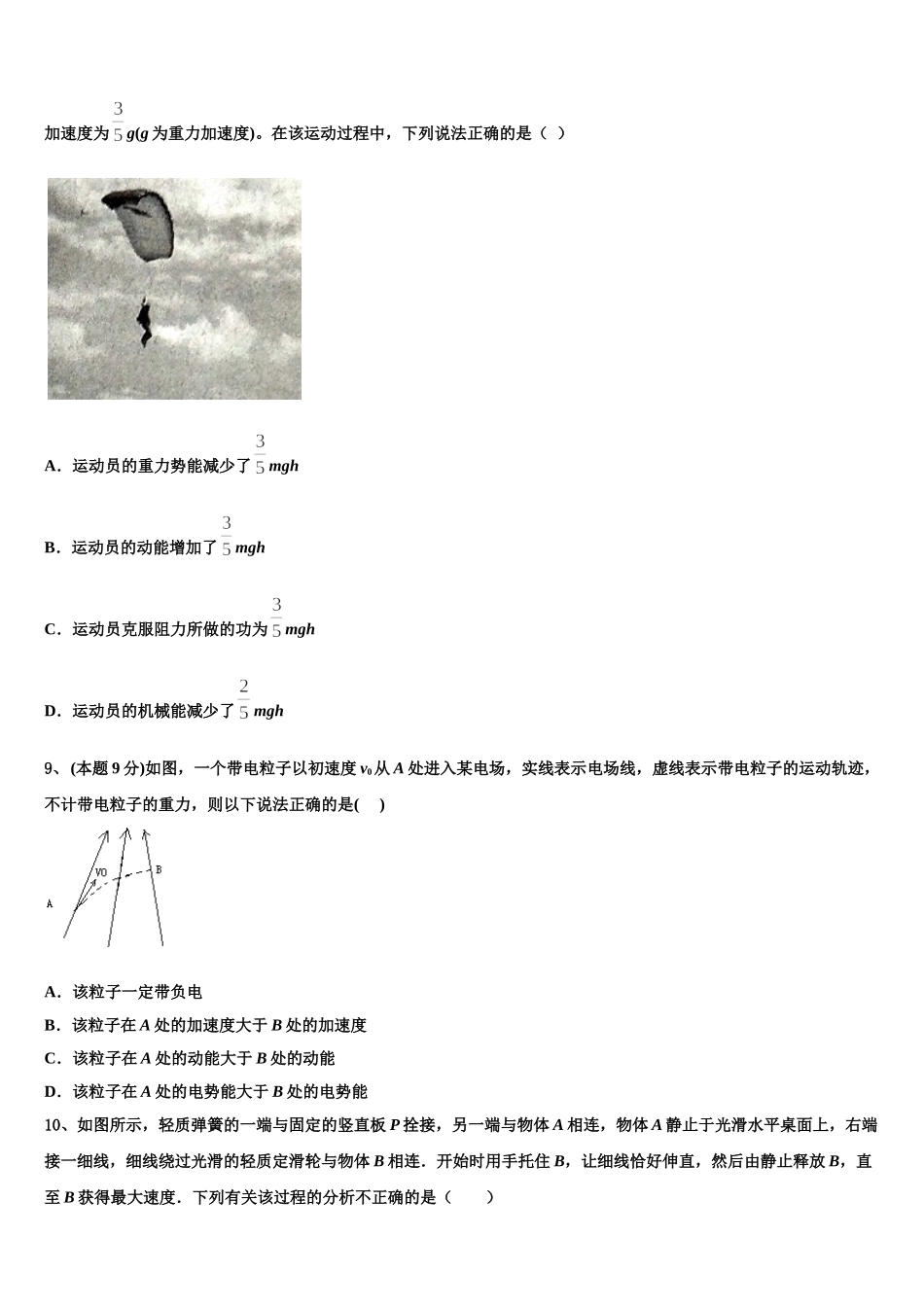 上海市戏剧学院附中2024-2025学年物理高一下期末考试试题含解析_第3页