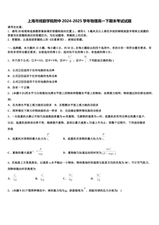 上海市戏剧学院附中2024-2025学年物理高一下期末考试试题含解析