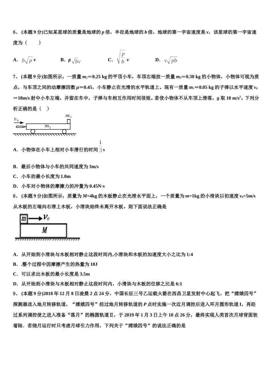 2025届上海市上海交通大学附属中学高一物理第二学期期末联考模拟试题含解析_第2页