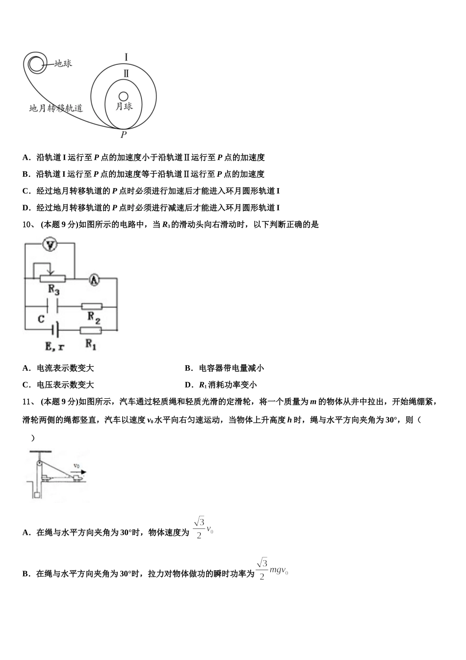 2025届上海市上海交通大学附属中学高一物理第二学期期末联考模拟试题含解析_第3页