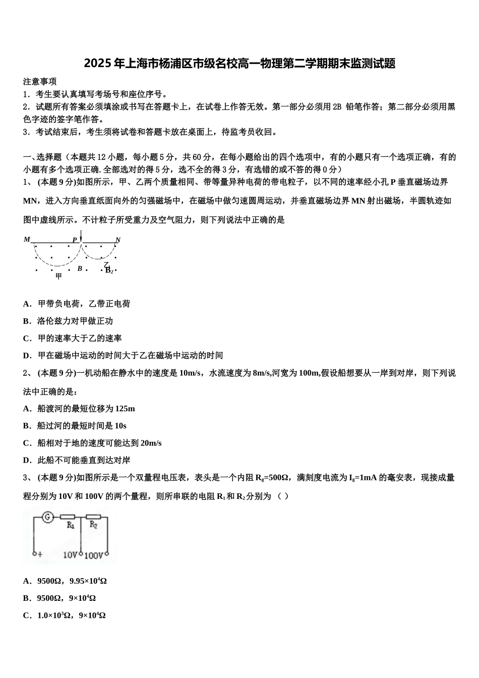 2025年上海市杨浦区市级名校高一物理第二学期期末监测试题含解析_第1页