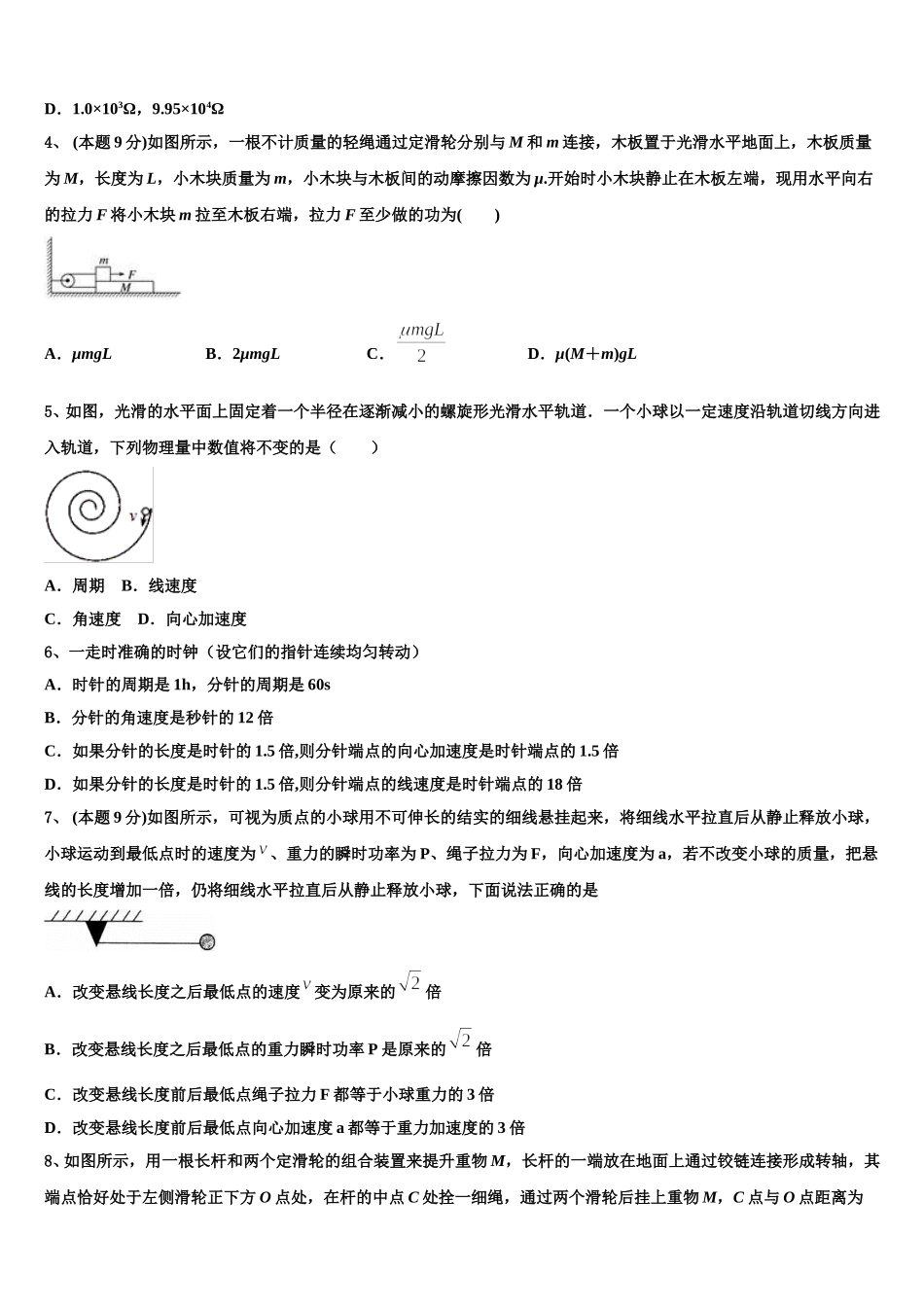 2025年上海市杨浦区市级名校高一物理第二学期期末监测试题含解析_第2页