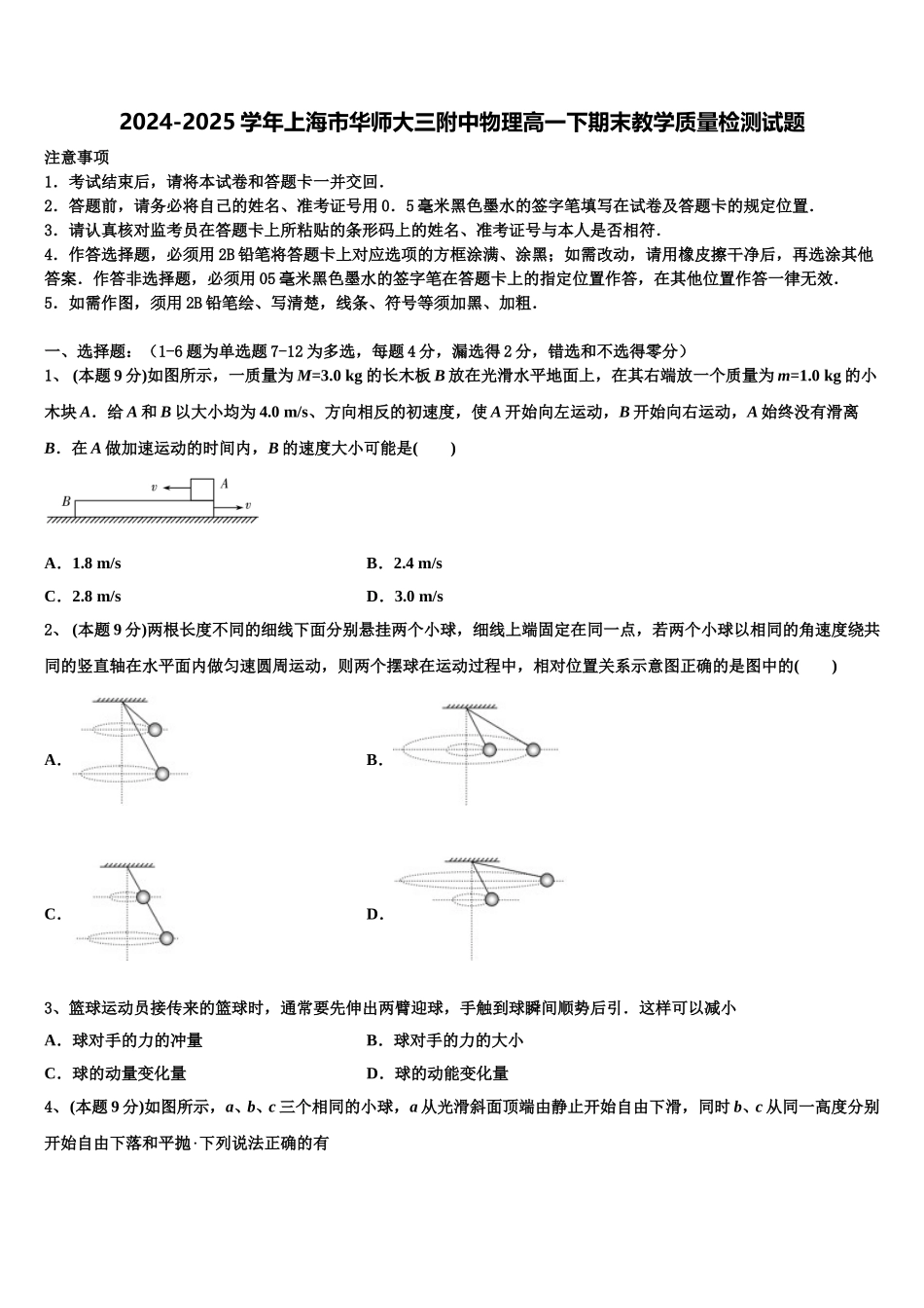 2024-2025学年上海市华师大三附中物理高一下期末教学质量检测试题含解析_第1页