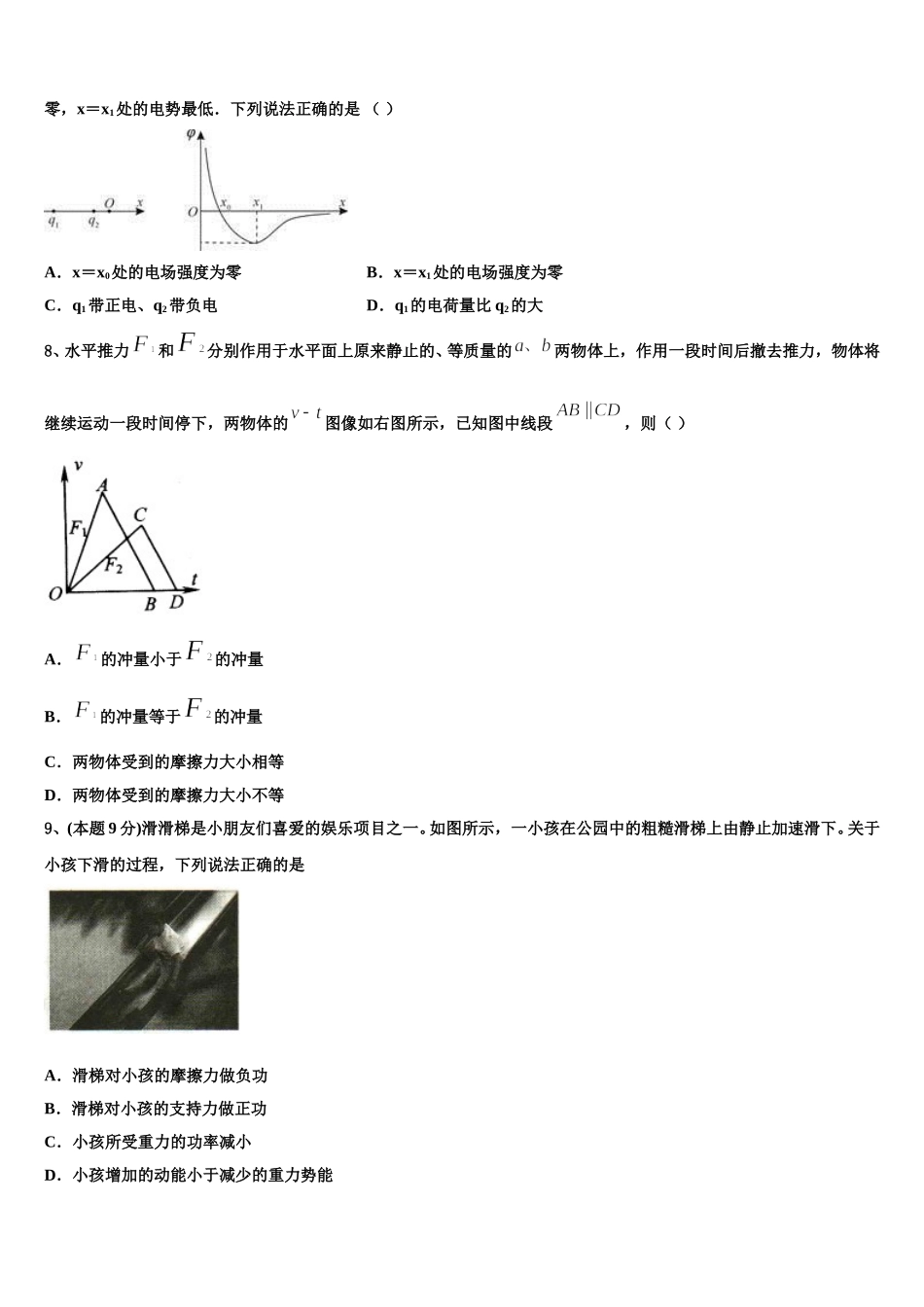 2024-2025学年上海市华师大三附中物理高一下期末教学质量检测试题含解析_第3页