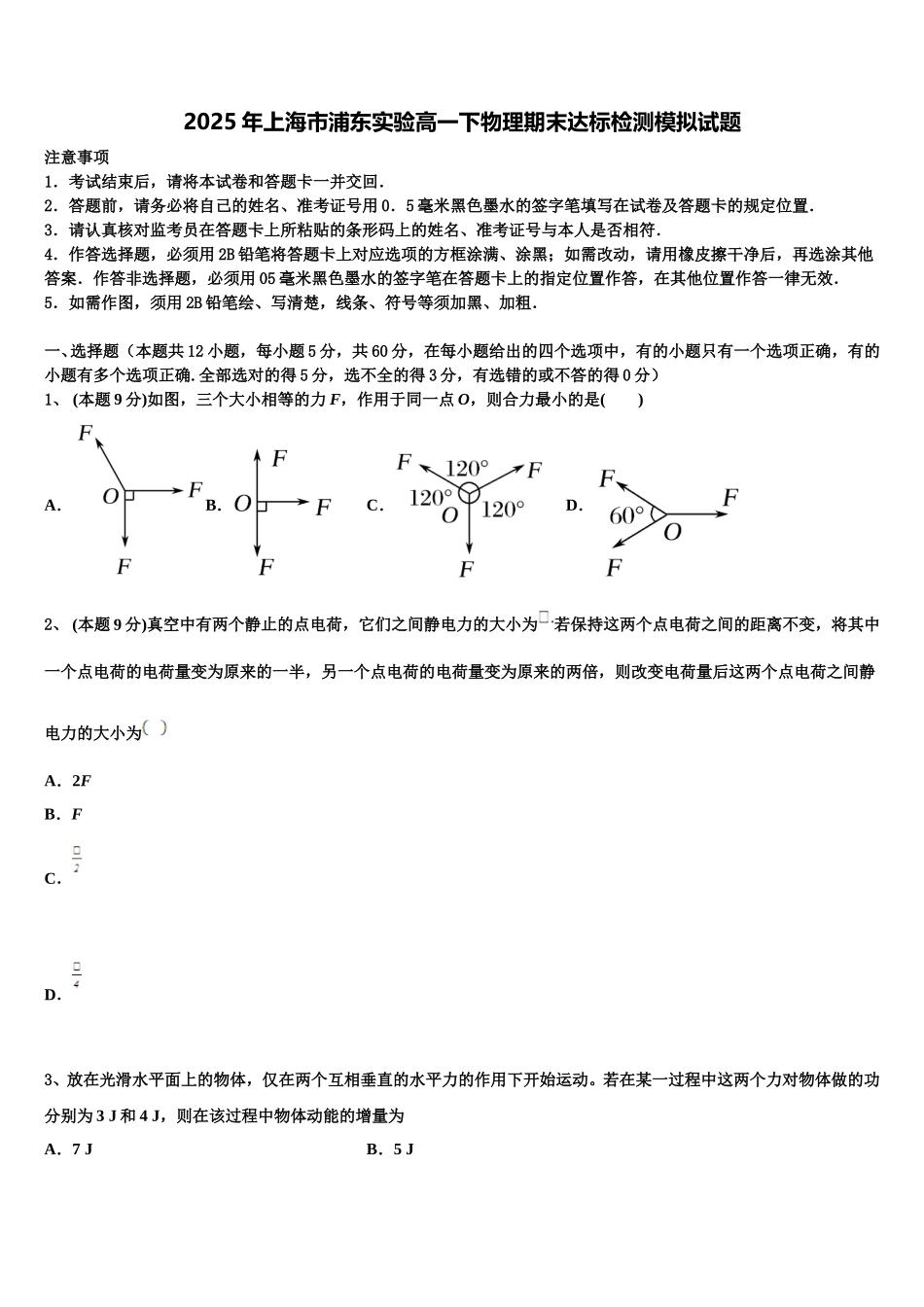 2025年上海市浦东实验高一下物理期末达标检测模拟试题含解析_第1页