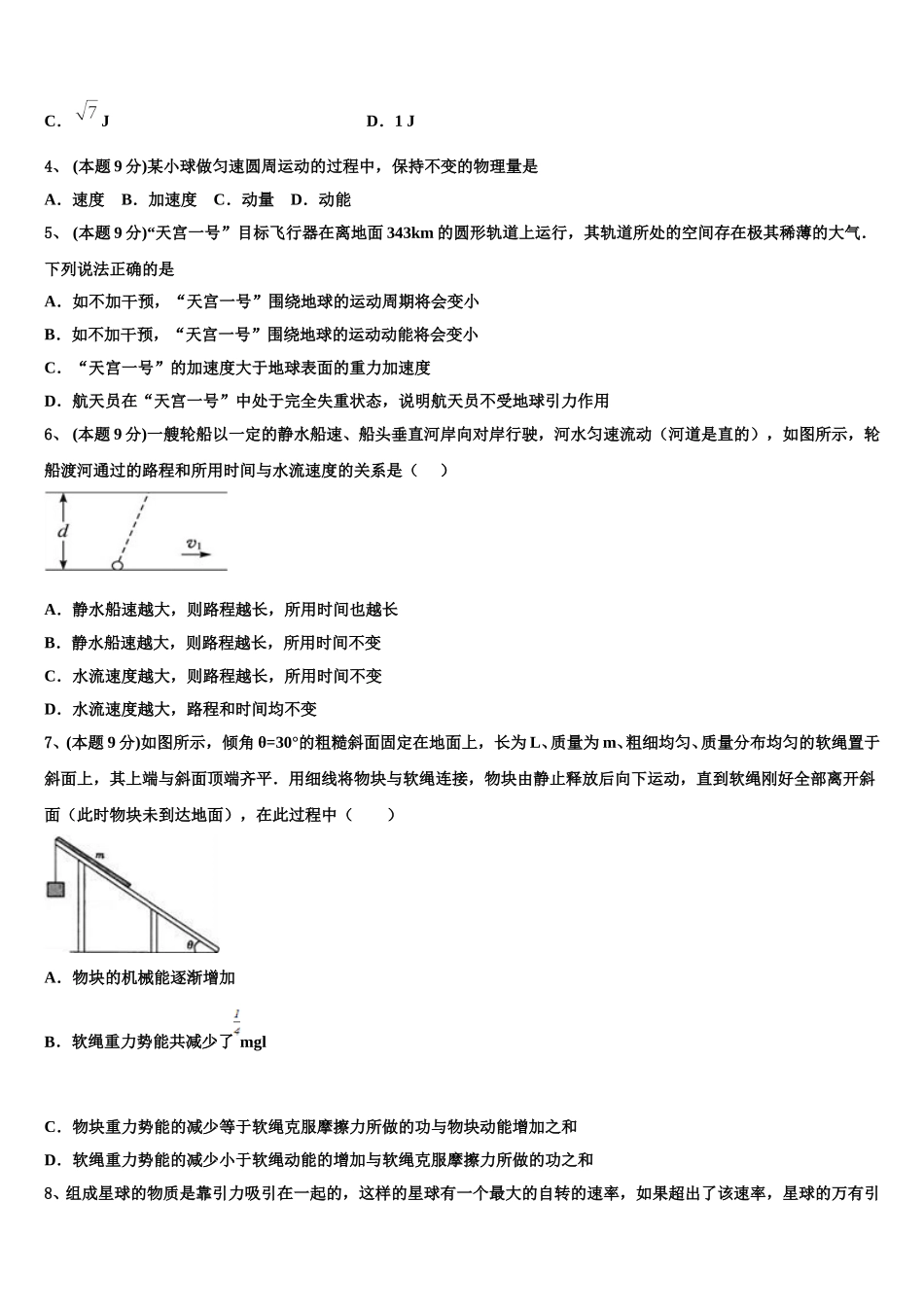 2025年上海市浦东实验高一下物理期末达标检测模拟试题含解析_第2页