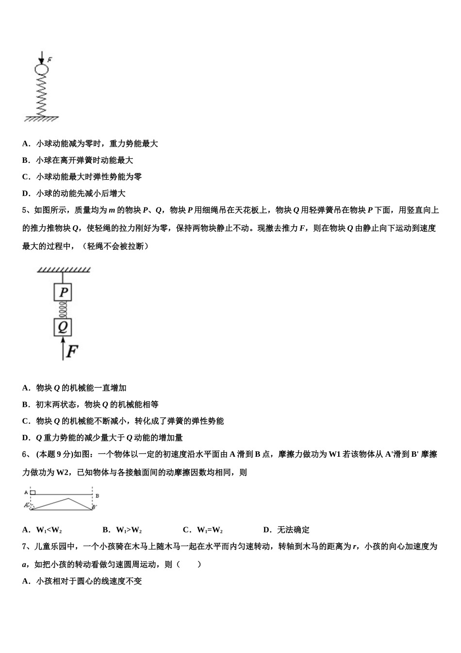 上海市闵行区2025届高一物理第二学期期末学业质量监测试题含解析_第2页