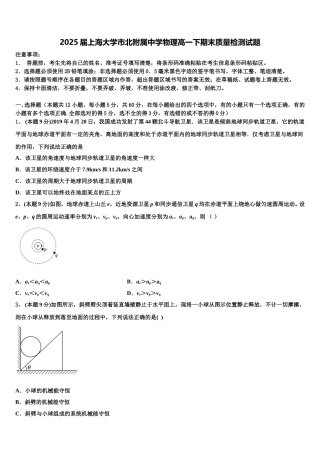 2025届上海大学市北附属中学物理高一下期末质量检测试题含解析