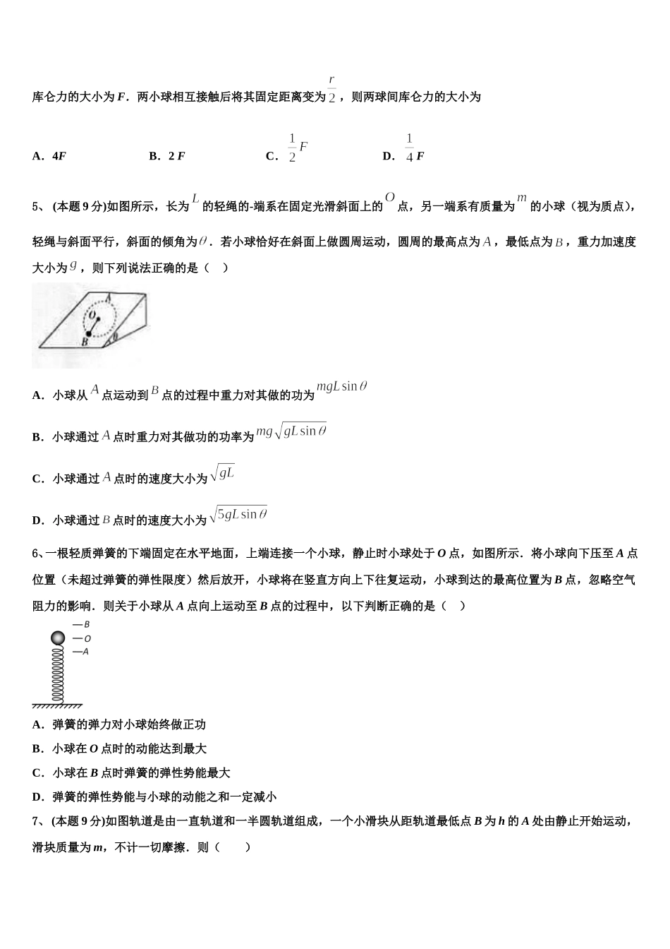 2024-2025学年上海市ＳＯＥＣ物理高一下期末考试模拟试题含解析_第2页