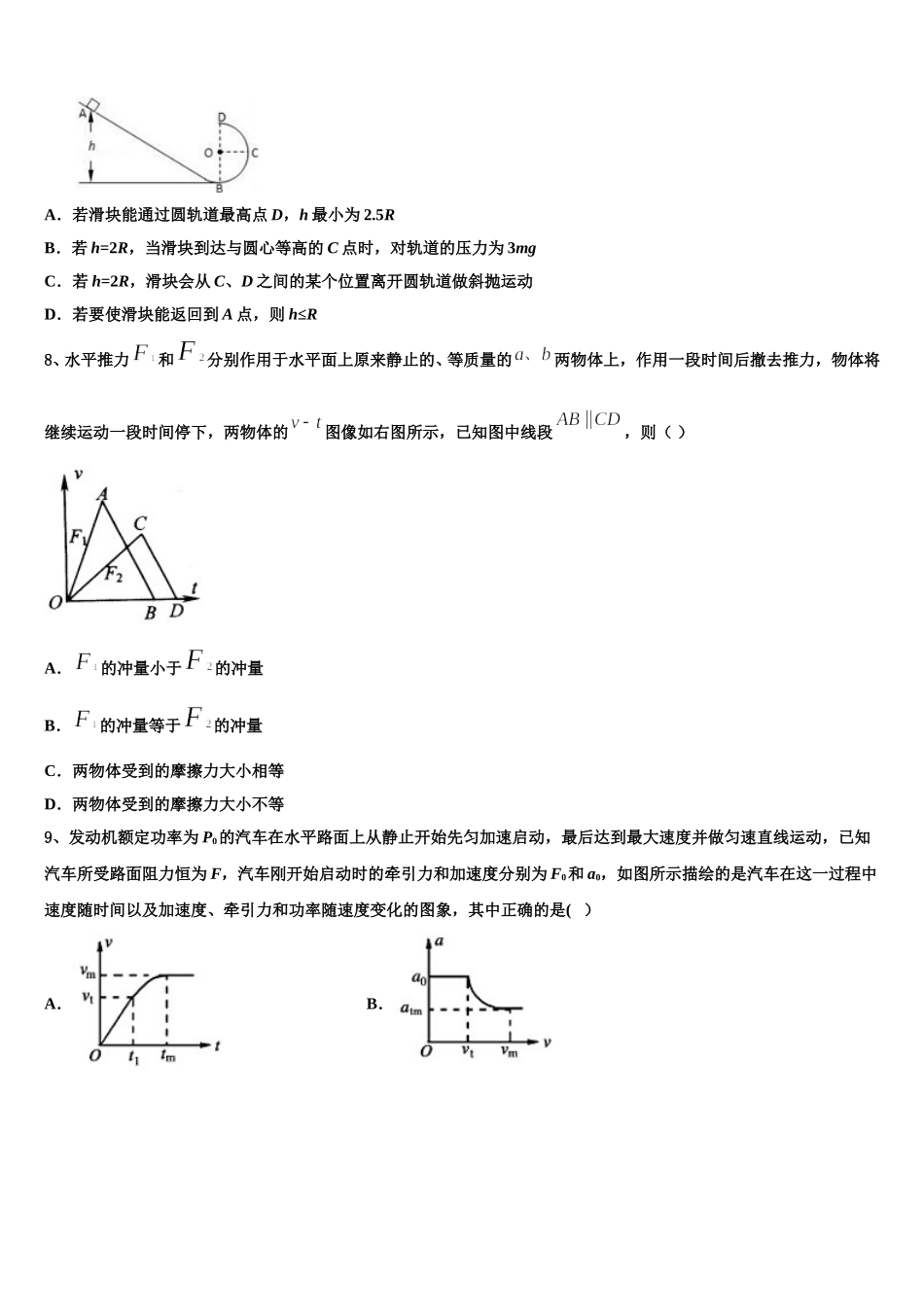 2024-2025学年上海市ＳＯＥＣ物理高一下期末考试模拟试题含解析_第3页