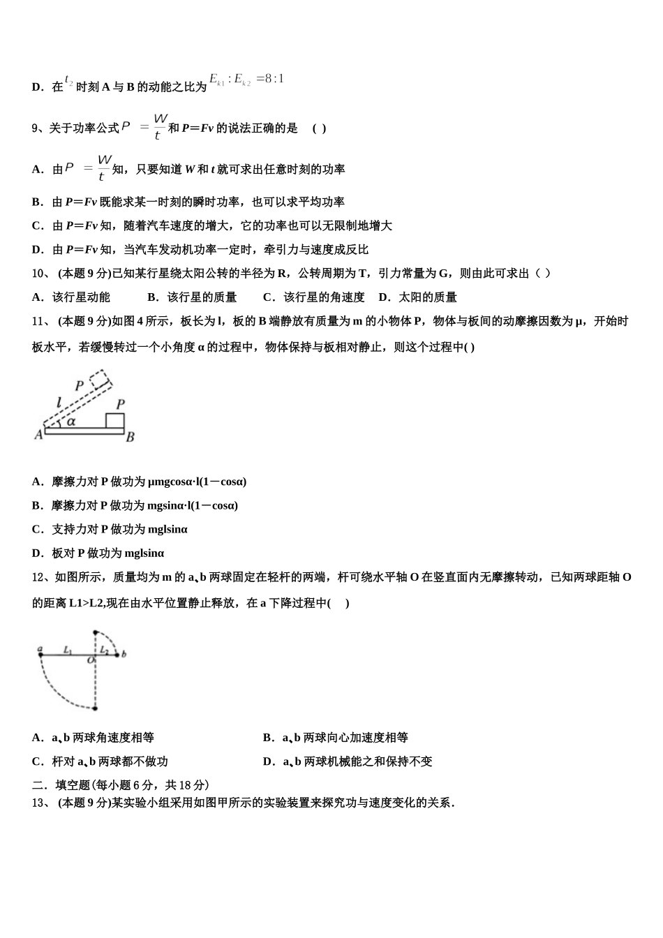 2025年上海市闸北区物理高一下期末联考试题含解析_第3页