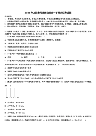2025年上海市闸北区物理高一下期末联考试题含解析