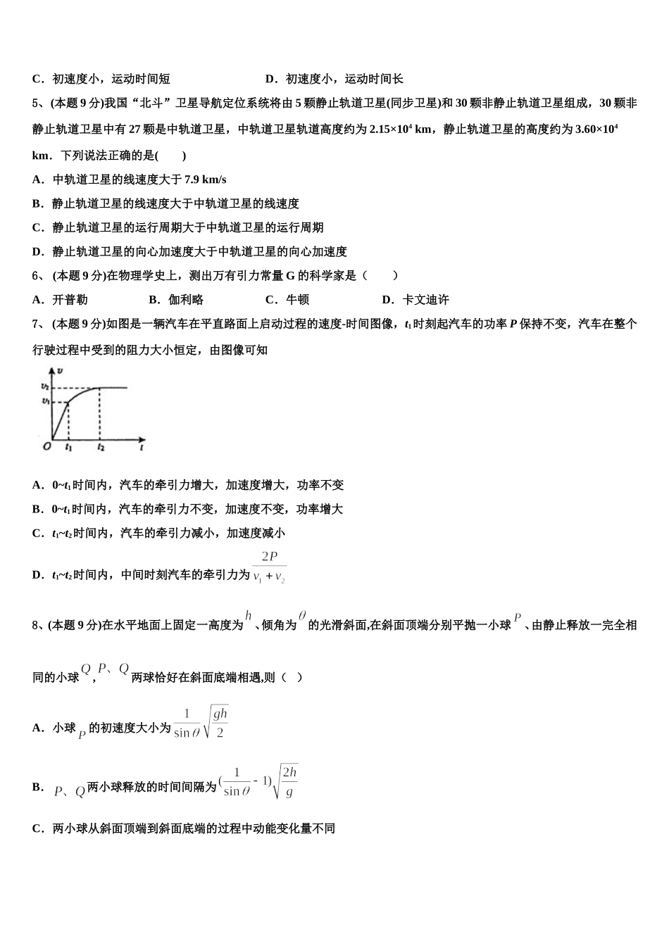 2025年上海市丰华中学高一下物理期末统考模拟试题含解析_第2页