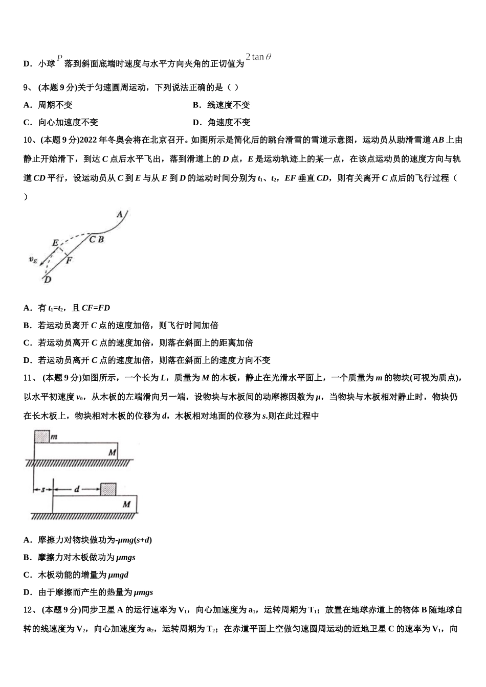2025年上海市丰华中学高一下物理期末统考模拟试题含解析_第3页