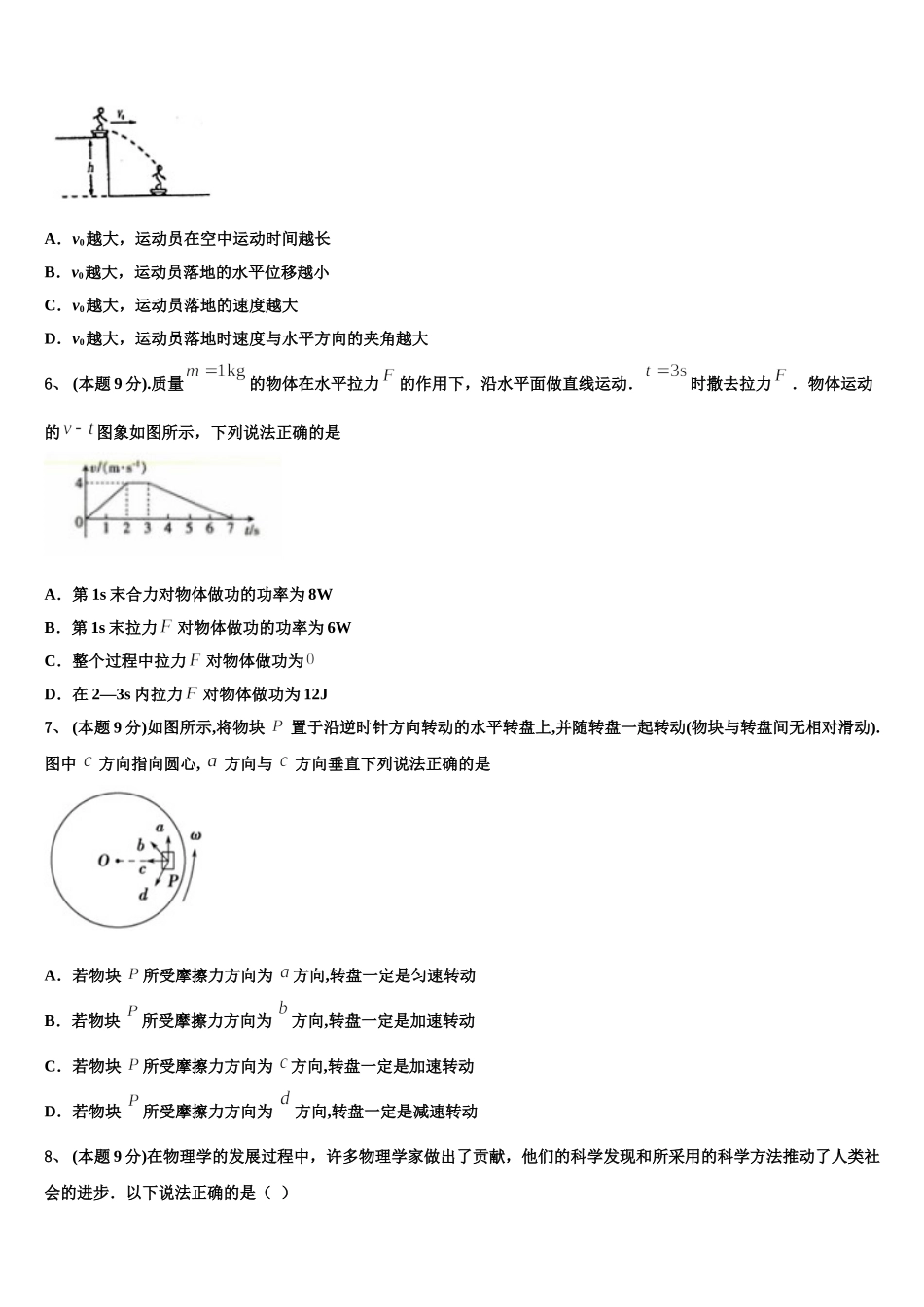 2025年上海市洋泾中学高一物理第二学期期末教学质量检测试题含解析_第2页