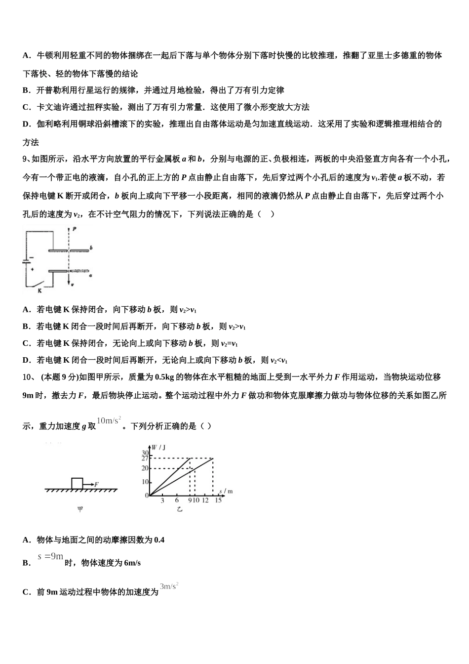 2025年上海市洋泾中学高一物理第二学期期末教学质量检测试题含解析_第3页