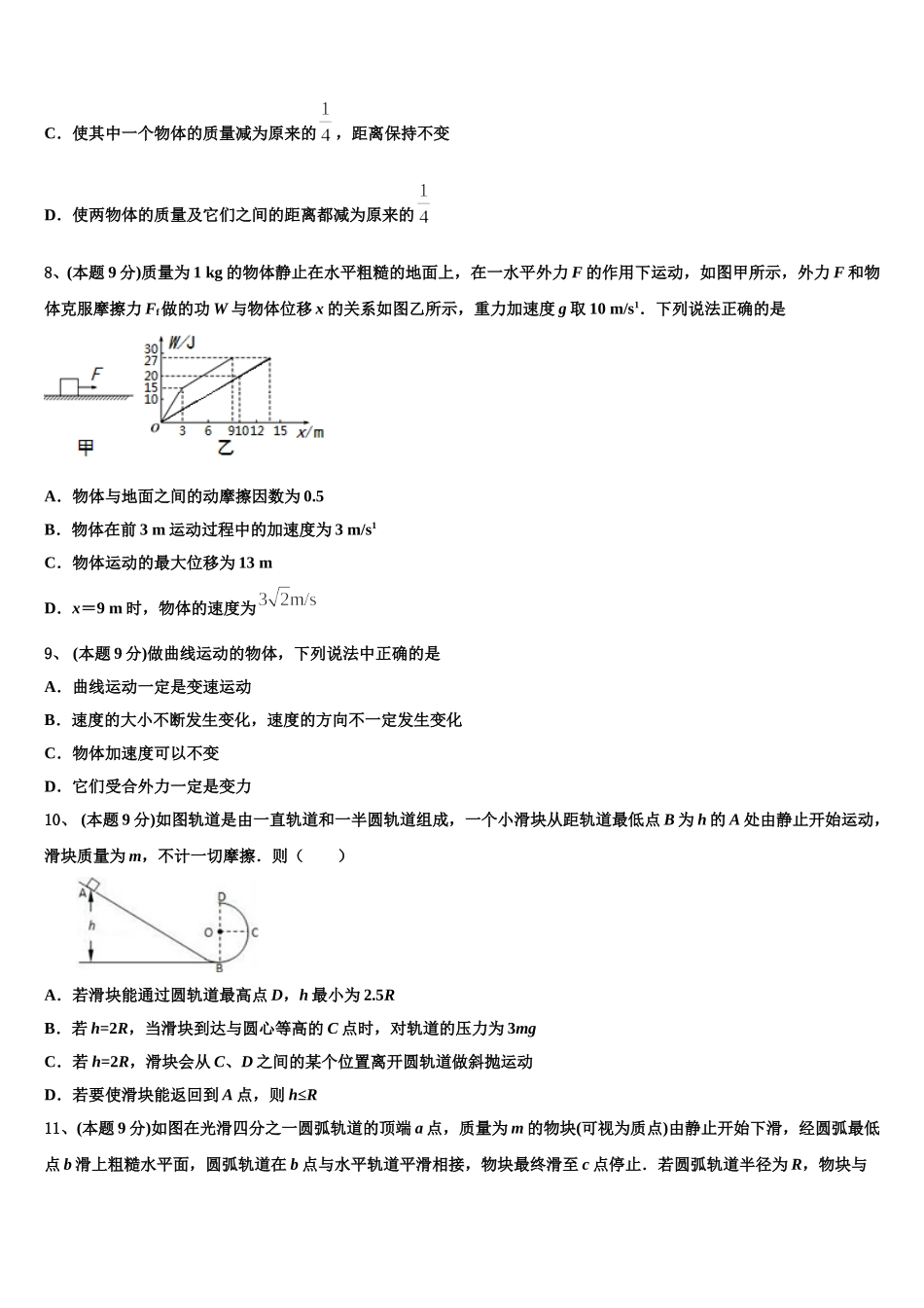 上海市储能中学2024-2025学年物理高一下期末经典试题含解析_第3页