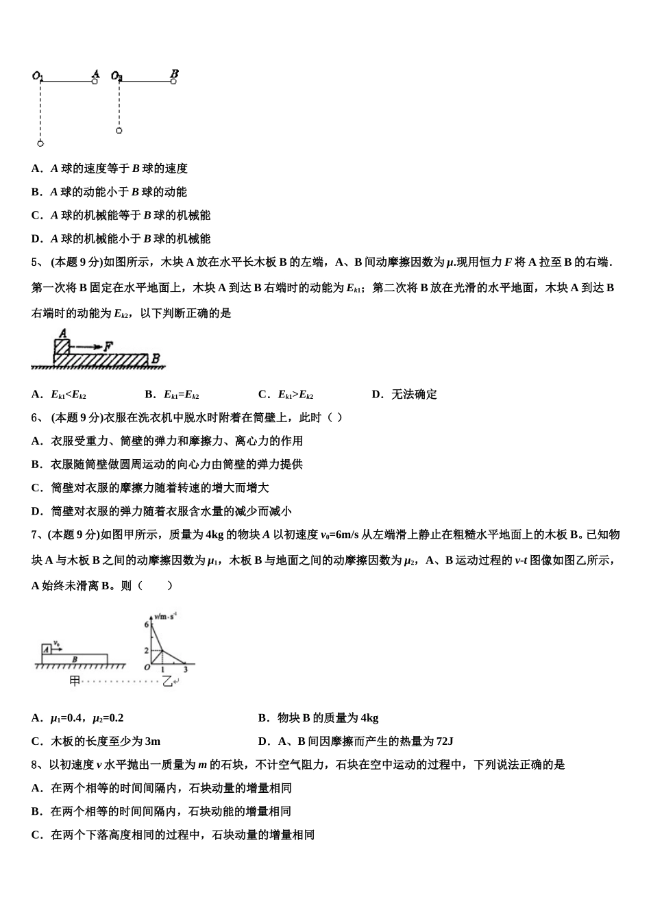 上海市上海交大附属中学2024-2025学年物理高一下期末质量跟踪监视模拟试题含解析_第2页