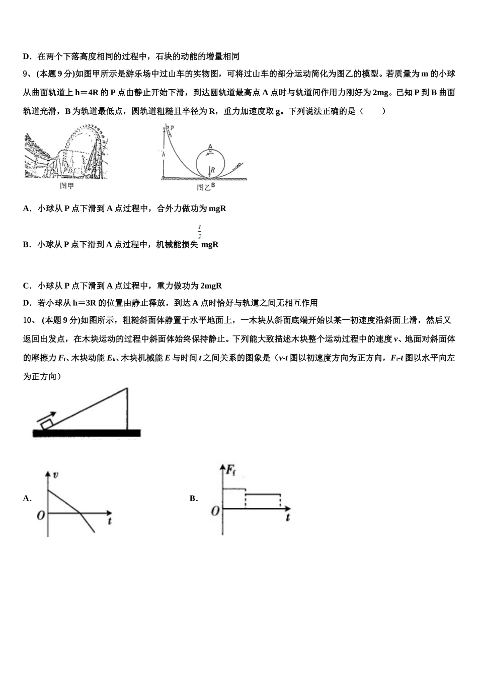上海市上海交大附属中学2024-2025学年物理高一下期末质量跟踪监视模拟试题含解析_第3页