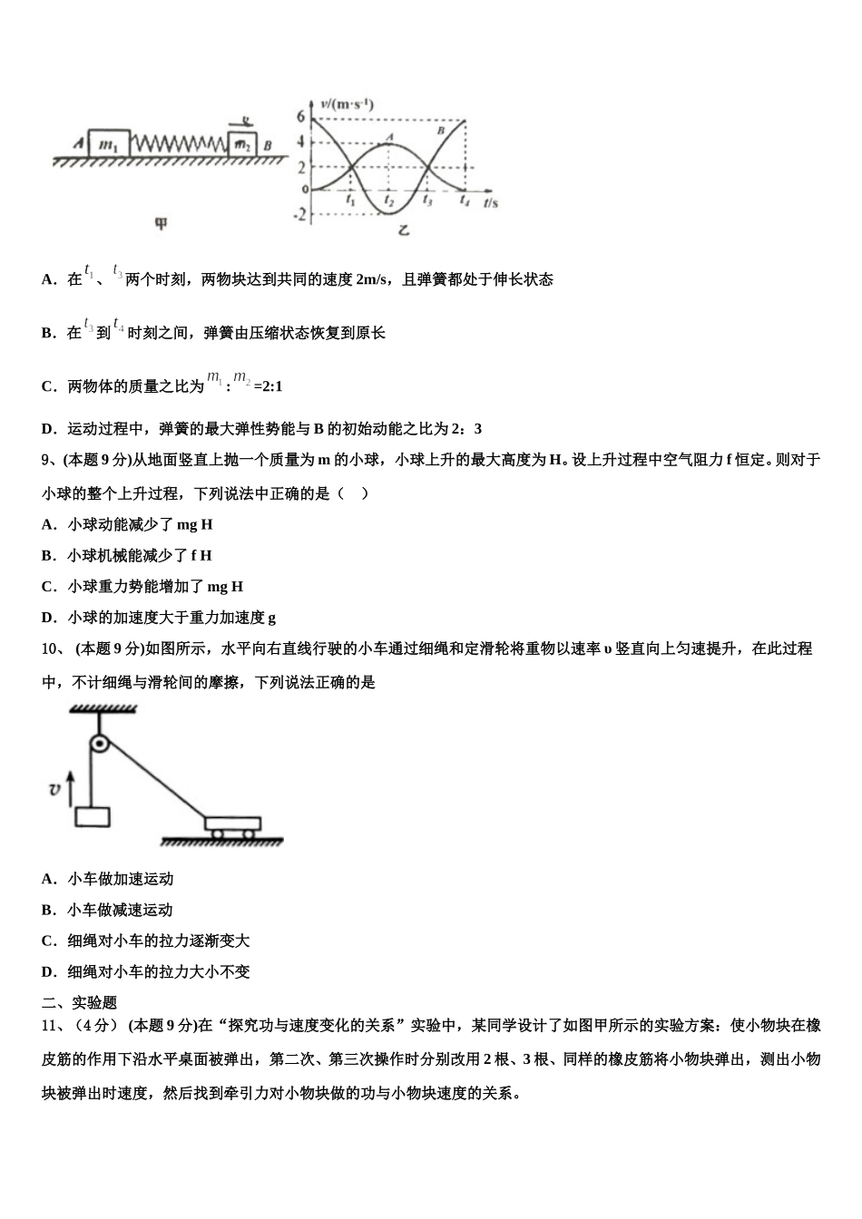 2025届上海交通大学附属中学物理高一下期末检测试题含解析_第3页