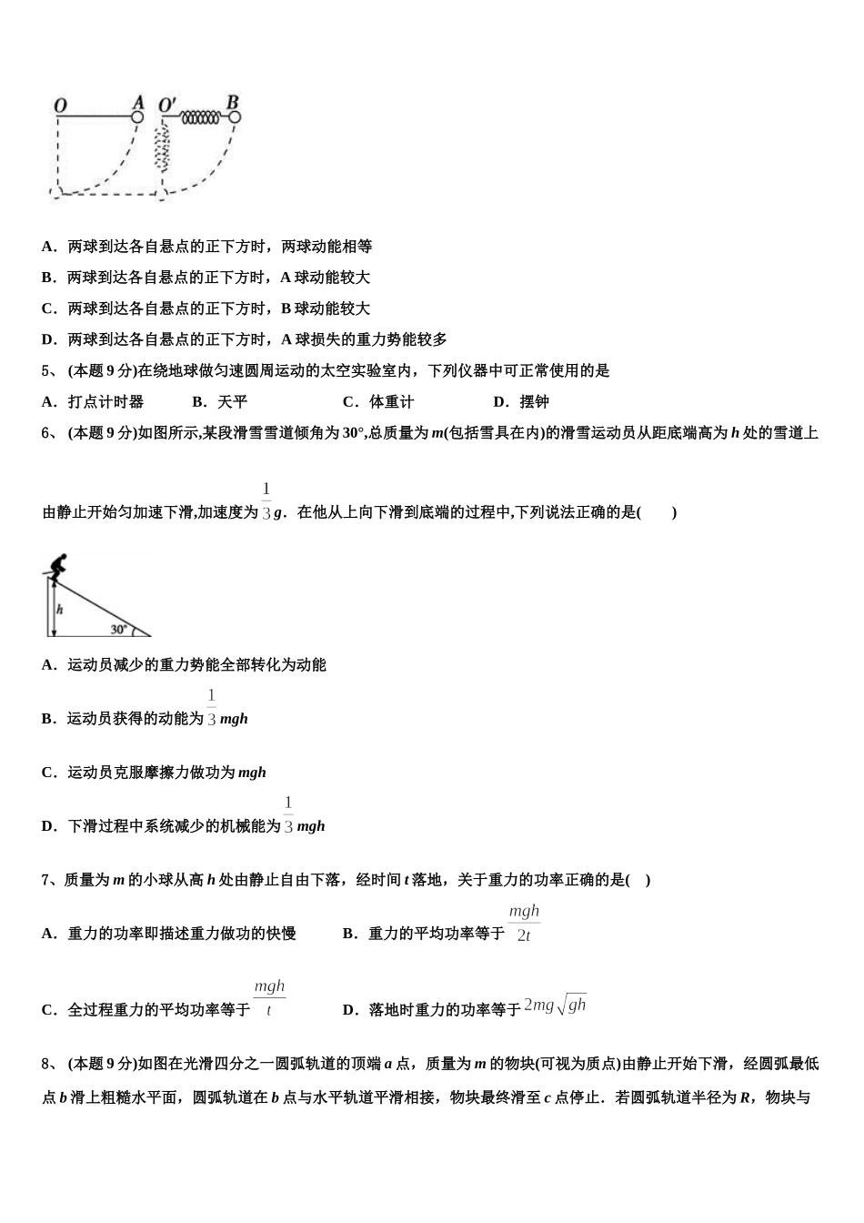 上海实验学校2025年物理高一下期末达标检测试题含解析_第2页