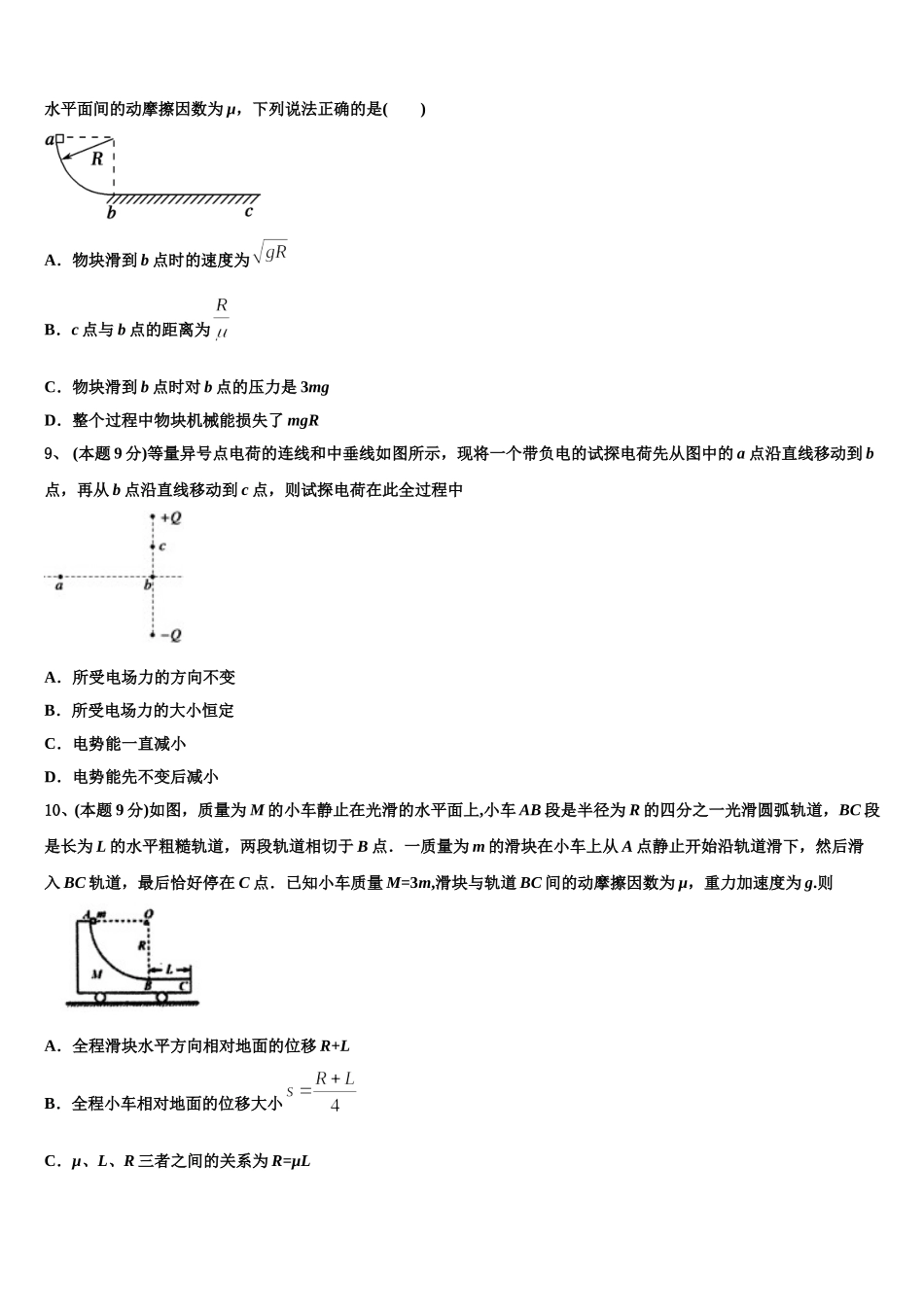上海实验学校2025年物理高一下期末达标检测试题含解析_第3页