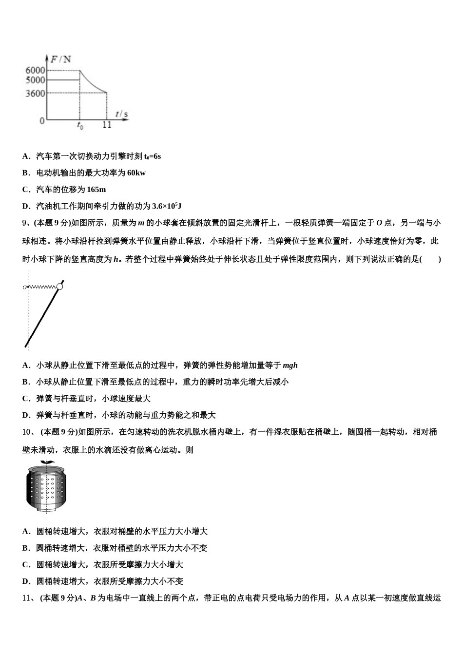 上海市文绮中学2025届高一下物理期末综合测试模拟试题含解析_第3页