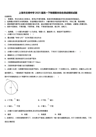 上海市文绮中学2025届高一下物理期末综合测试模拟试题含解析