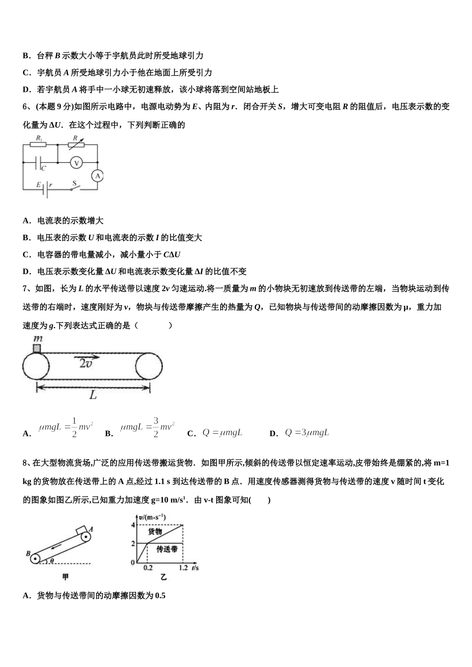 上海市浦东新区高桥中学2025届物理高一第二学期期末学业质量监测模拟试题含解析_第2页