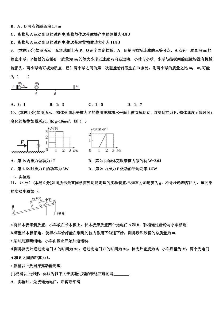 上海市浦东新区高桥中学2025届物理高一第二学期期末学业质量监测模拟试题含解析_第3页
