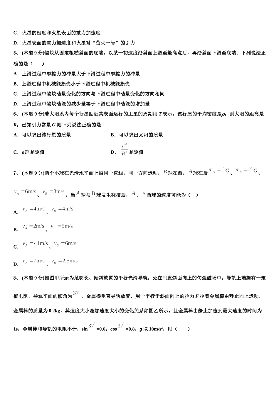 2024-2025学年上海市宝山区高一物理第二学期期末质量检测模拟试题含解析_第2页