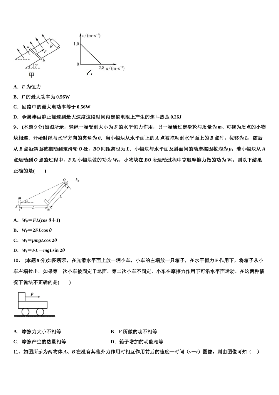 2024-2025学年上海市宝山区高一物理第二学期期末质量检测模拟试题含解析_第3页