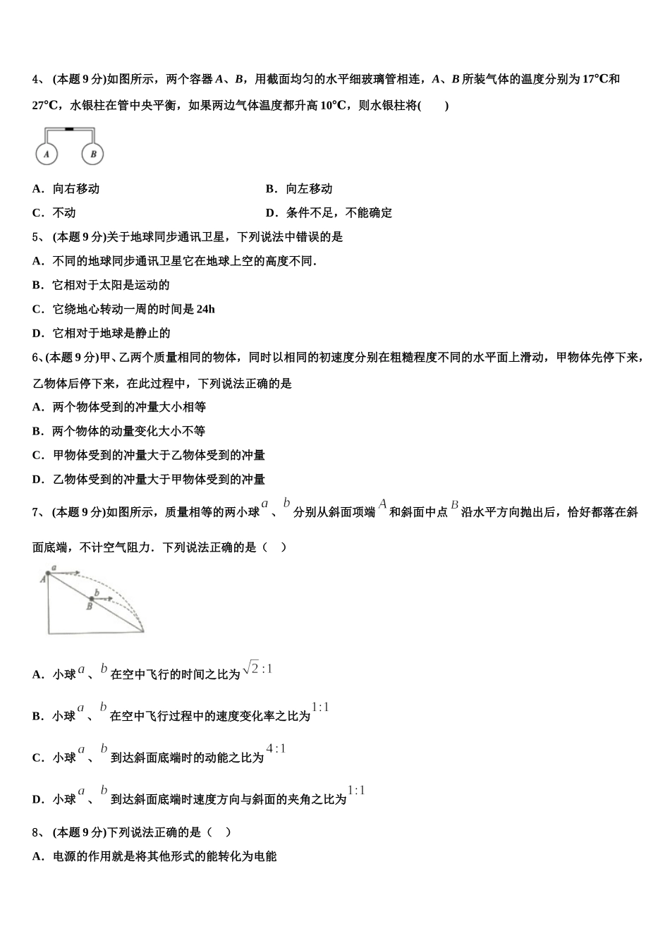 上海市上海外国语大学附属中学2025届高一物理第二学期期末学业水平测试模拟试题含解析_第2页
