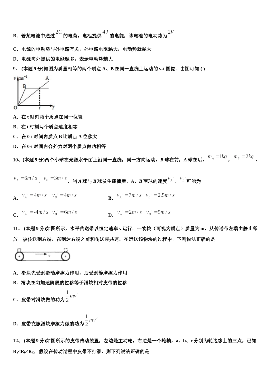 上海市上海外国语大学附属中学2025届高一物理第二学期期末学业水平测试模拟试题含解析_第3页