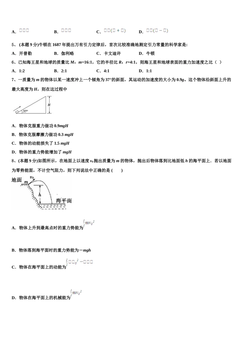 上海市第三女子中学2025年高一下物理期末教学质量检测模拟试题含解析_第2页