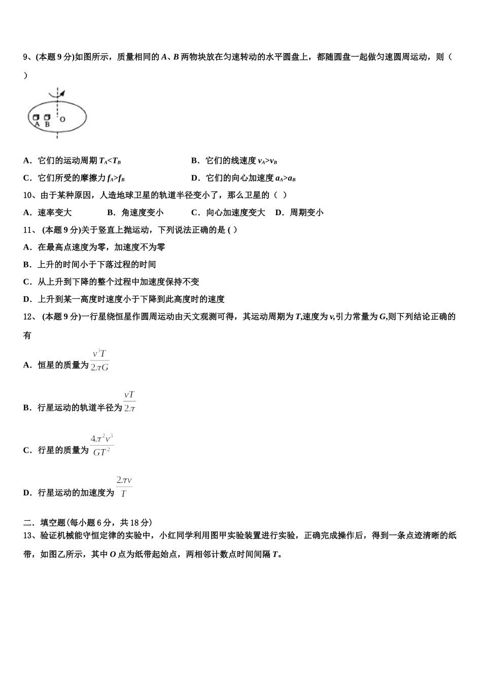上海市第三女子中学2025年高一下物理期末教学质量检测模拟试题含解析_第3页